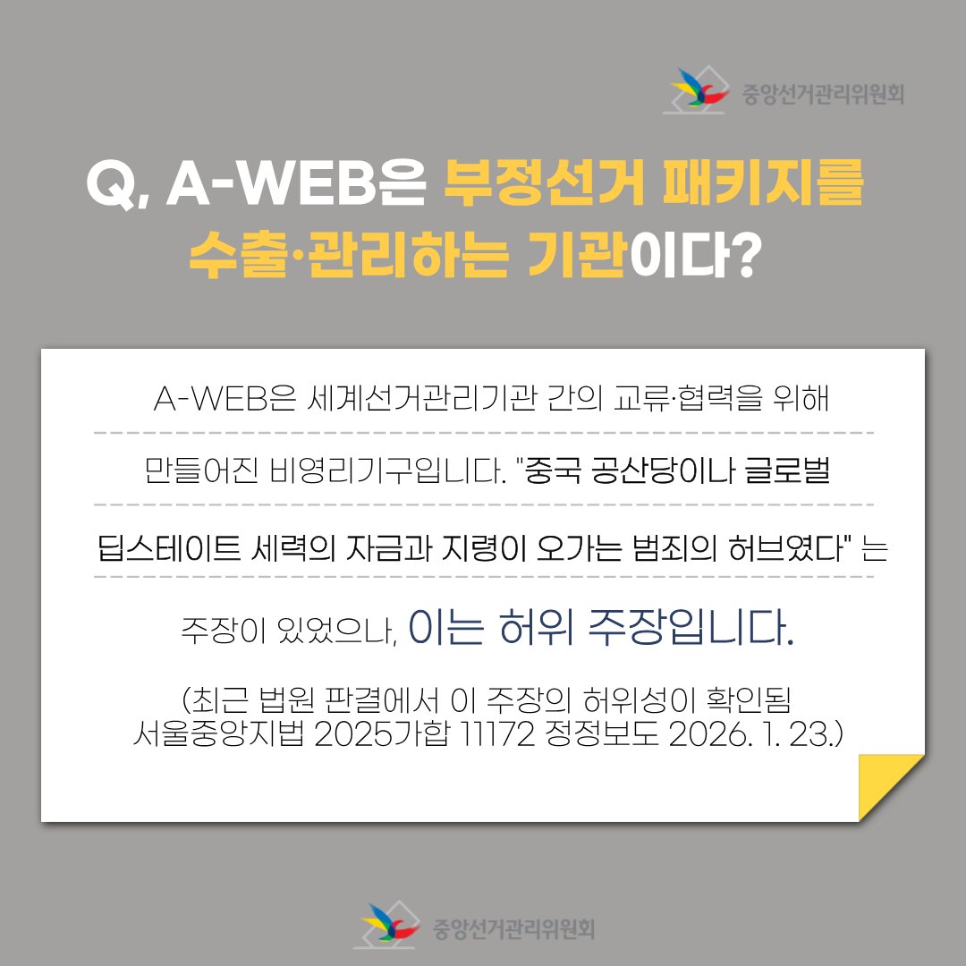 중앙선거관리위원회 tweet media