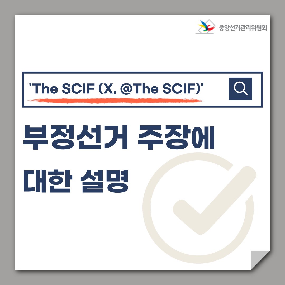 중앙선거관리위원회 tweet media