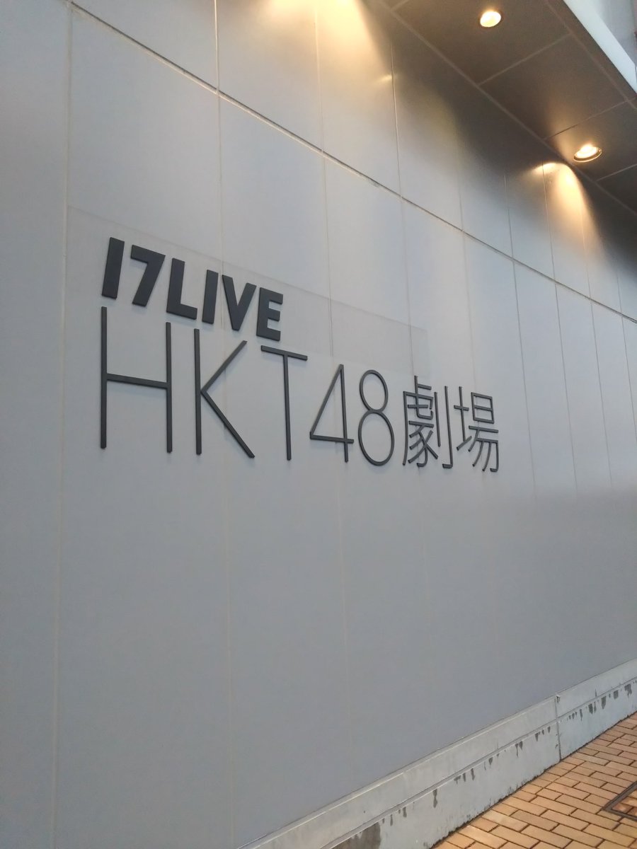 dd34587prt1's tweet photo. (⁠・⁠∀⁠・⁠)b

#HKT48 #TeamKIV 
#ここにだって天使はいる公演 
#HKT48を応援しよう https://t.co/Re3nlAx3U2