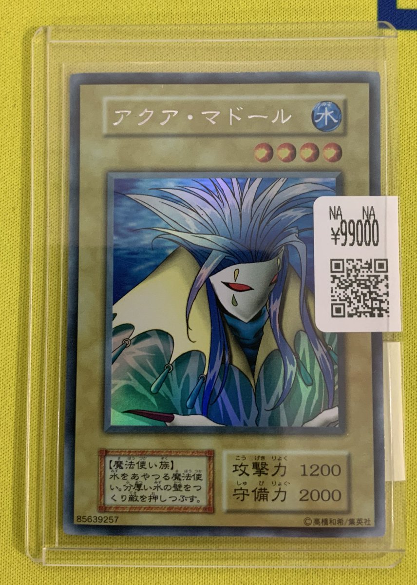 大特価‼️‼️ 🔥アクア・マドール 99,000円大特価🔥 遊戯王の特価