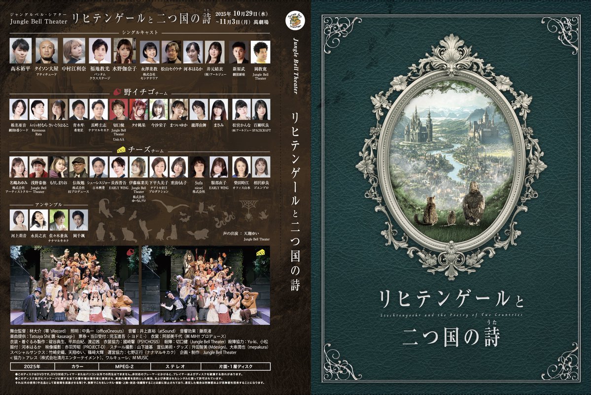 WalkureStore様にて 『リヒテンゲールと二つ国の詩』のDVDのお取り扱い