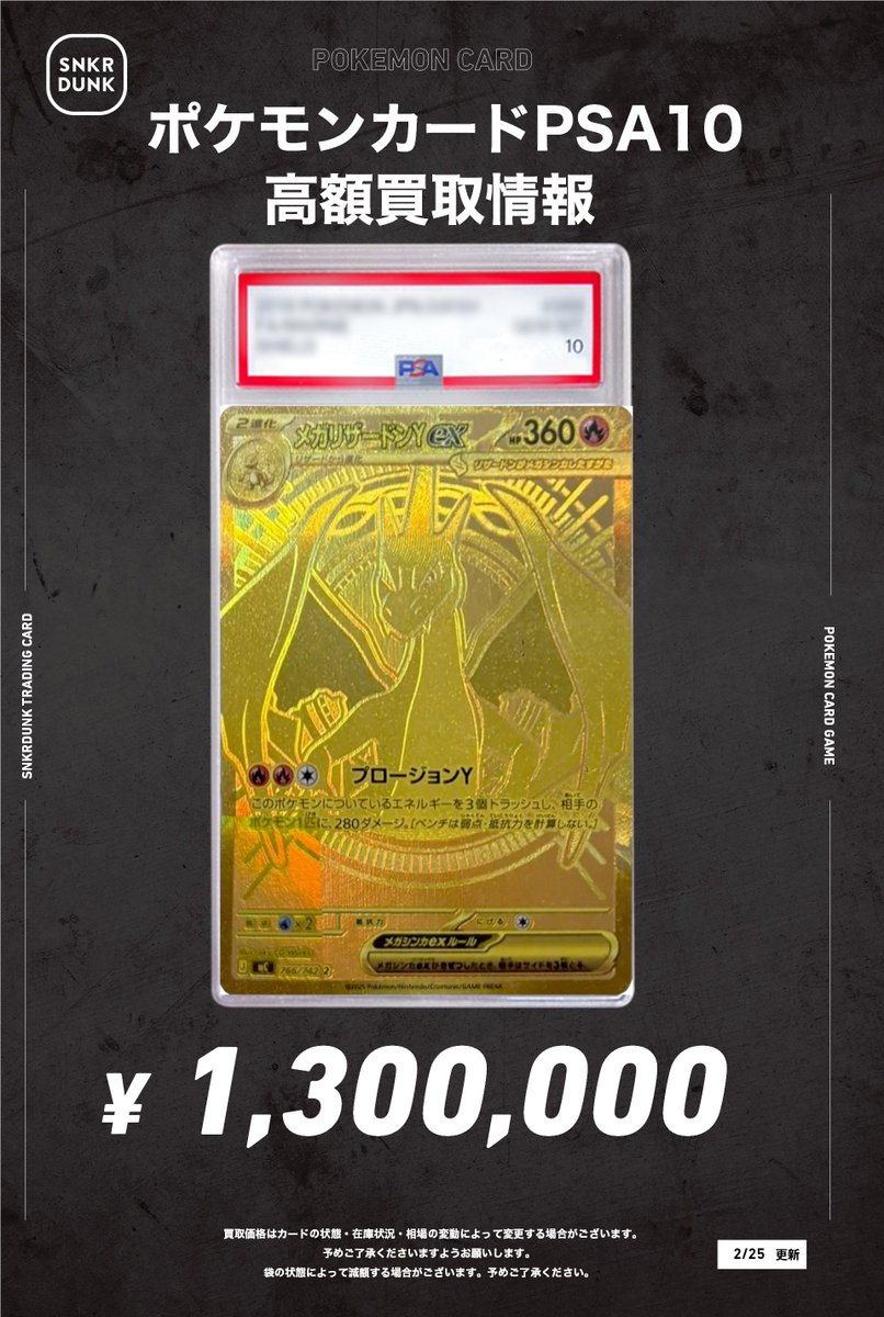 📢#スニダンポケカ買取情報📢 🔥🔥PSA超高価買取情報🔥🔥 ✓メガ