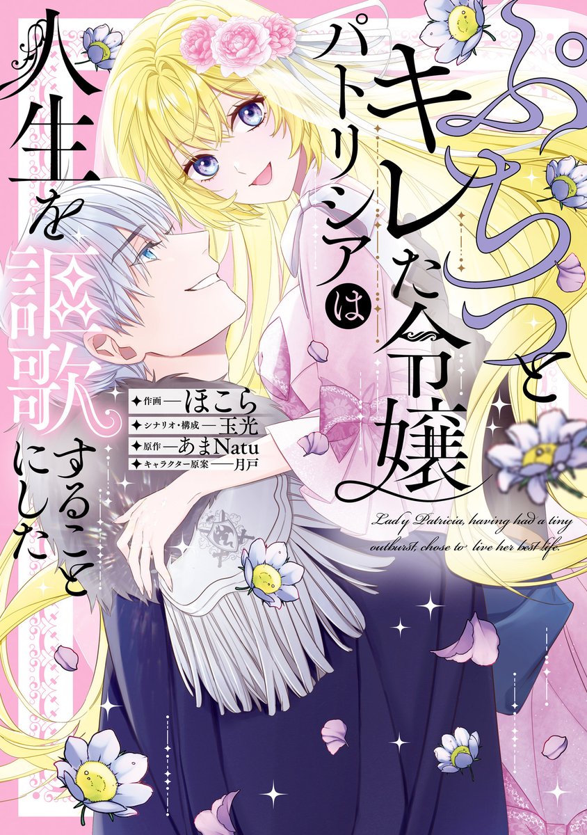 vivionsquare's tweet photo. 人気小説のコミカライズ✨
『ぷちっとキレた令嬢パトリシアは人生を謳歌することにした』をご紹介♪
https://t.co/8Kqm831JES

政治・ビジネス・友情そして恋も！？　令嬢パトリシアの奮闘にご注目ください👀💕

@hokoran @tama_and_mitsu @amanatumikan11 @tsukitoxxx https://t.co/ccB0ugJ1LJ