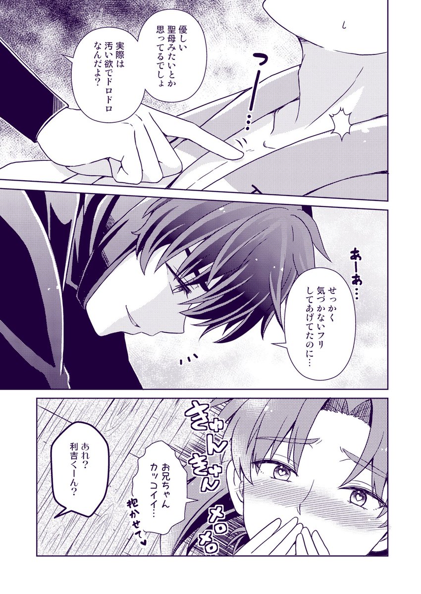 男として見られたい (利土のつもり) 