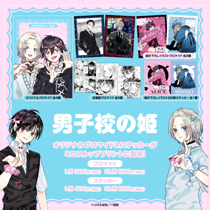 一迅社の宣伝課です。 (@ichijinsha_info) / Posts / X