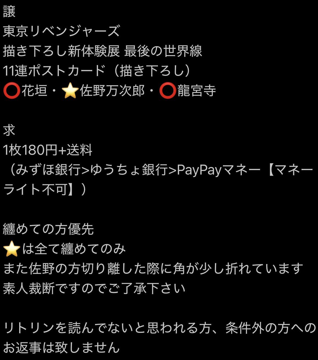 拡散希望】 東京リベンジャーズ 描き下ろし新体験展 最後の世界線/東リ