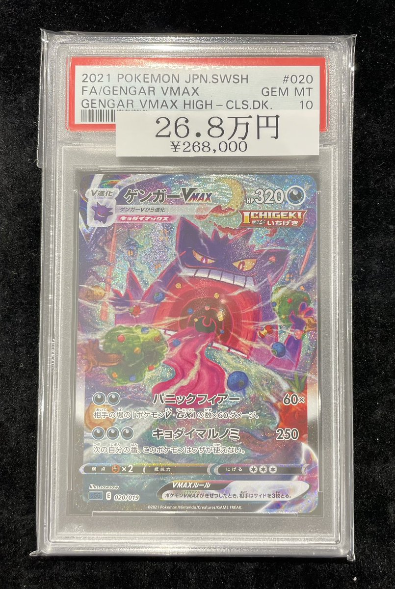 ⚡️ポケカPSA入荷情報⚡️】 【PSA10】ゲンガーVMAX｛020/019｝ 入荷