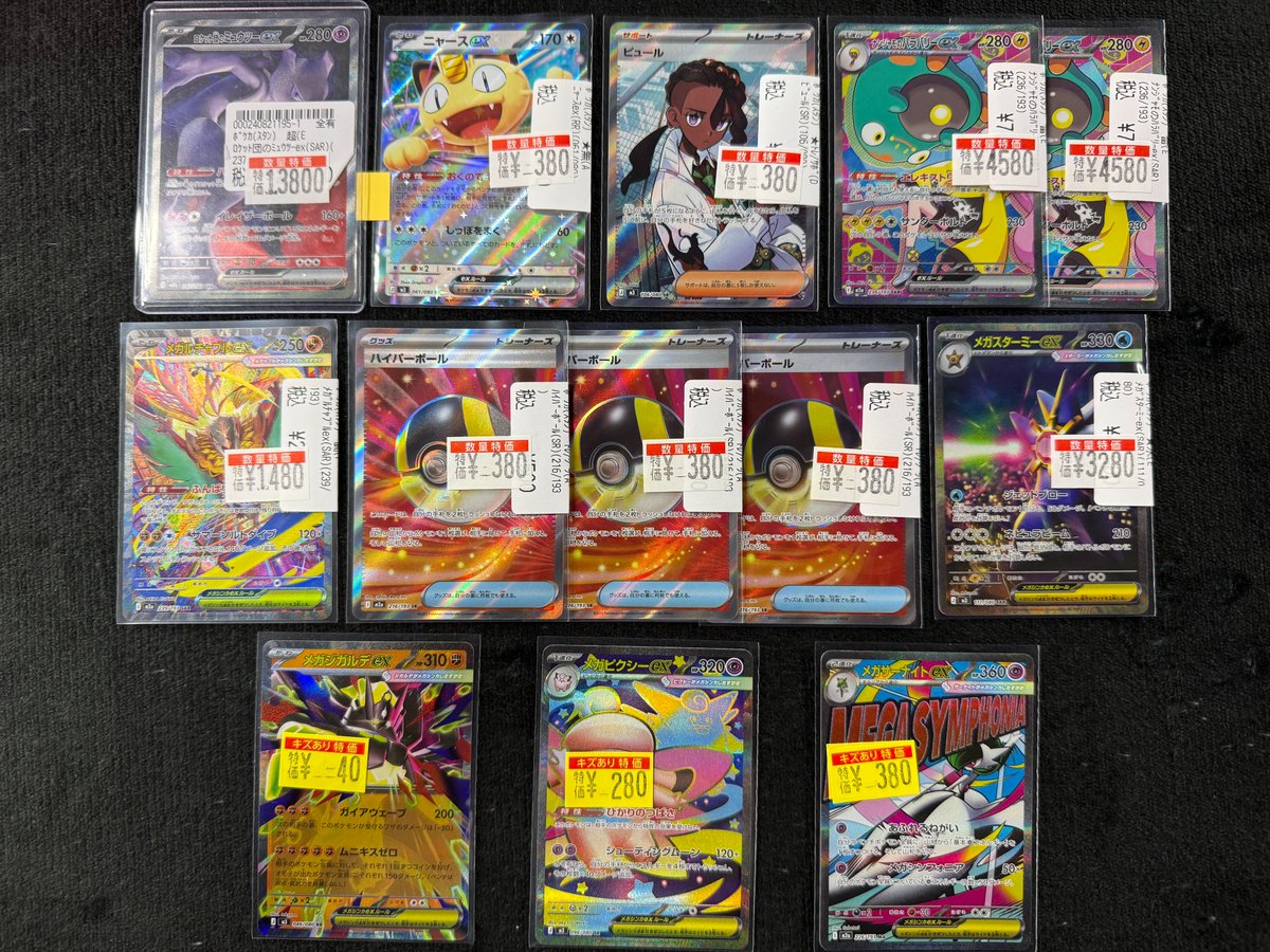 ポケカ ロケット団のミュウツーex SAR,ナンジャモのハラバリーex SAR