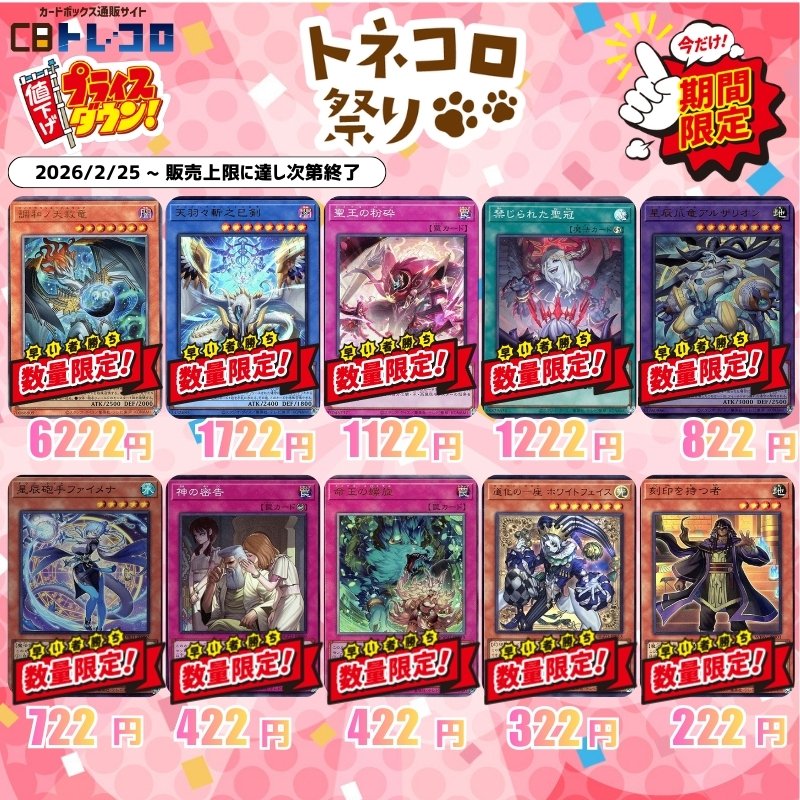 🔥🔥遊戯王特価販売情報🔥🔥 「にゃ！」6222円 「