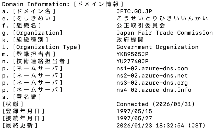 ちなみに、公正取引委員会はAzure使ってる