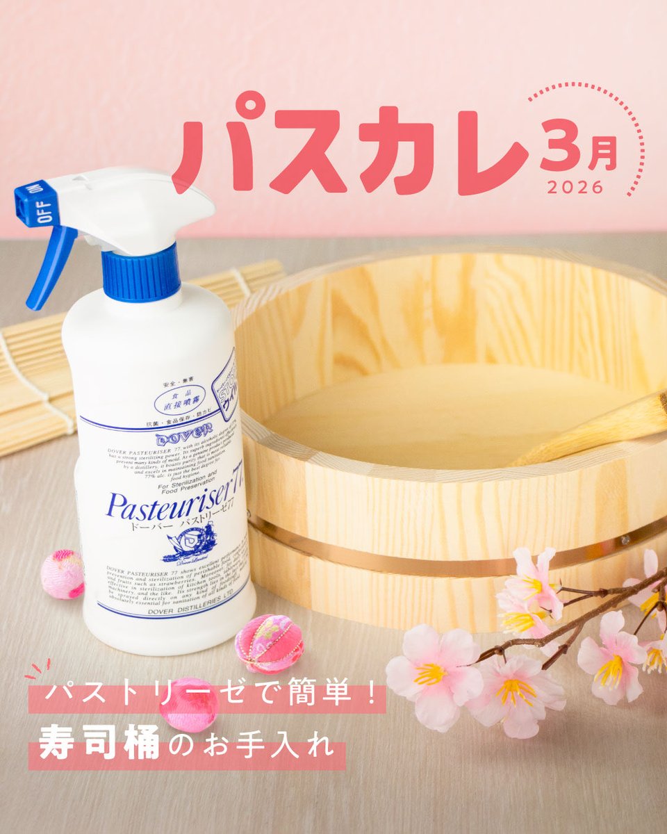 パストリーゼ77【公式】/ドーバー tweet media