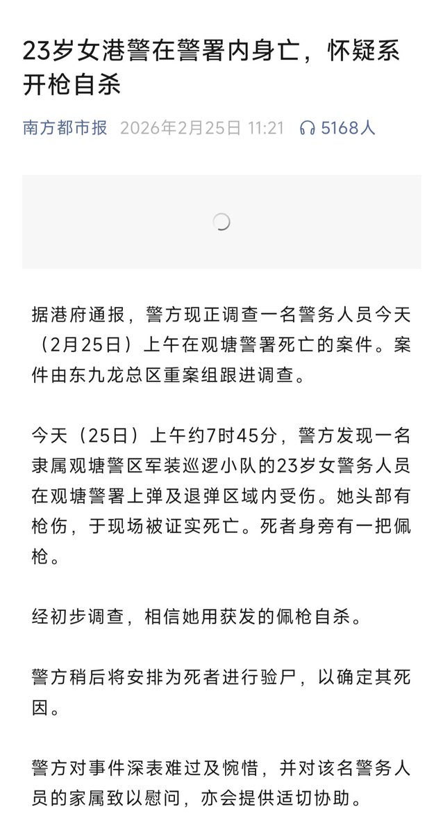 23岁香港女警在警署内身亡，怀疑系开枪自杀