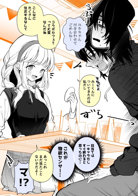 湿度高めな両片想い幼馴染
〜推し〜 