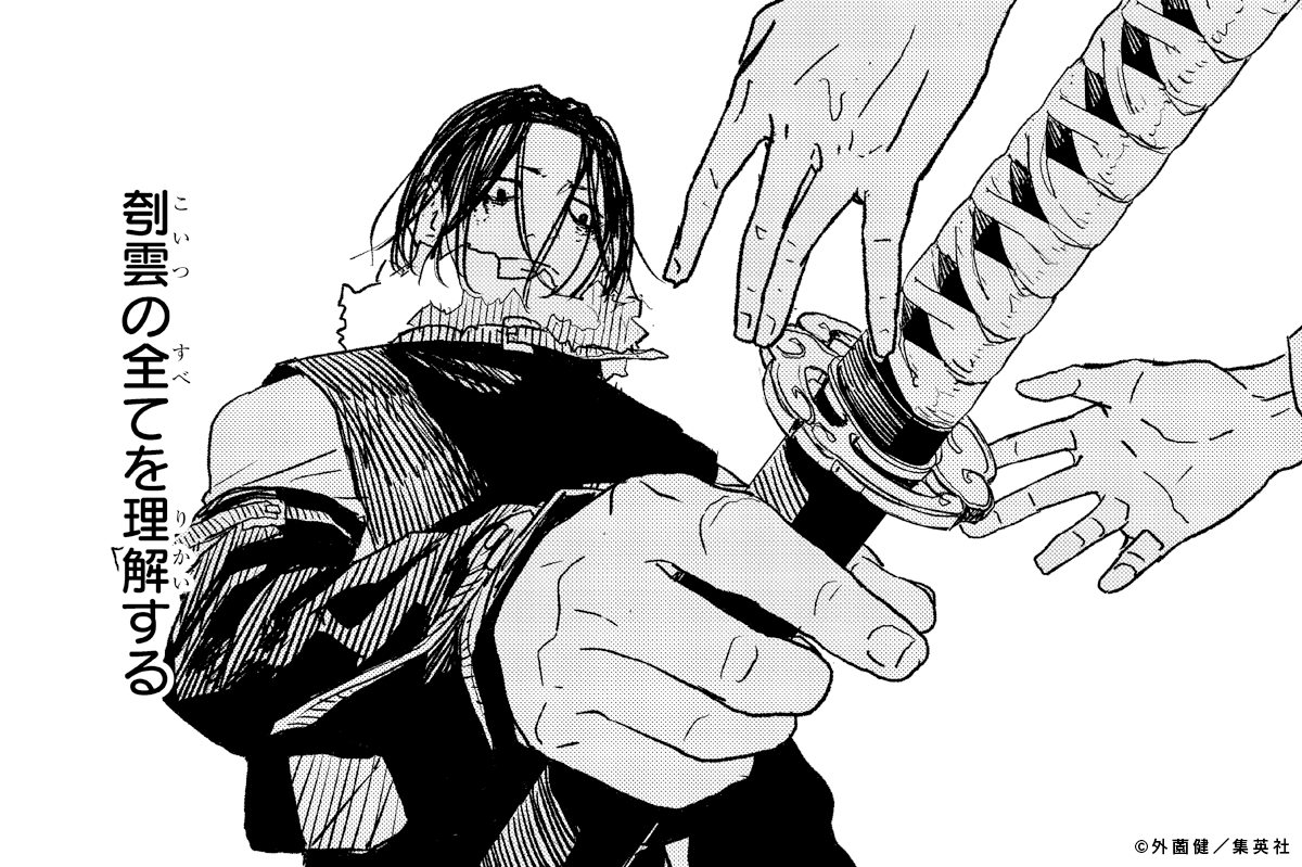 カグラバチ公式 (@kagurabachi_x) / Posts and Replies / X