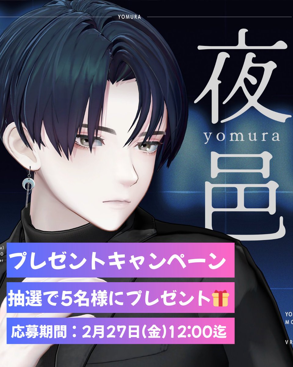MetaCreatorsTYO's tweet photo. ／
📣✨VRChat新アバター
　プレゼントキャンペーン🎁🎉
\＼

新アバター発売を記念して、
『夜邑 -Yomura-』抽選で5名様にプレゼント🎁

📌さらにW抽選のチャンス❗️
夜邑のサンプルアバターで撮影した写真を引用リポストしていただいた方2名にもプレゼントいたします。
※リプライ掲載のサンプルアバターを利用いただけます。

応募方法：
1️⃣ @MetaCreatorsTYO をフォロー
2️⃣ この投稿をリポスト

⌛️応募締切：2026年2月27日12:00まで
Boothのいいね♡が100毎に+1名抽選人数が増えます！🙌