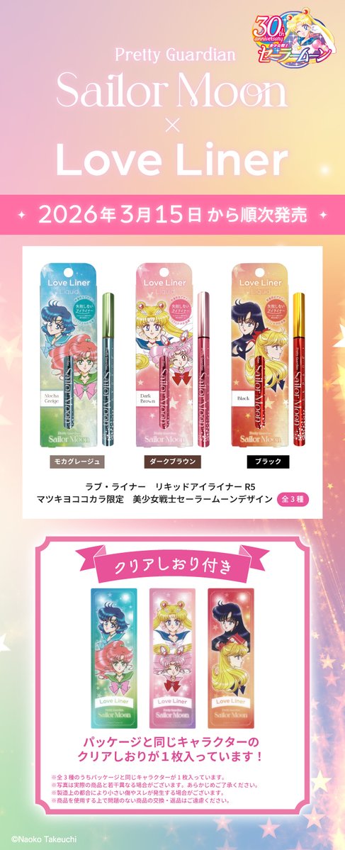 セーラームーン30th公式 (@sailormoon30th_) / Posts / X