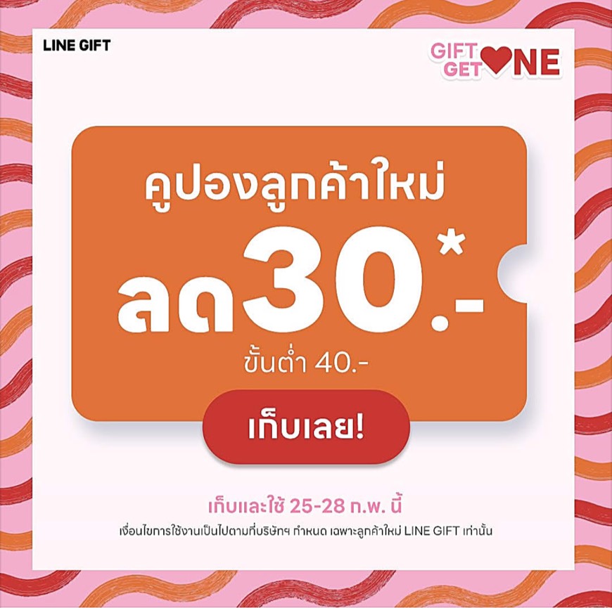 PAYDAY นี้ Line Gift แจกโค้ดลูกค้าใหม่ ลดเพิ่ม 30 บ. ซื้อขั้นต่ำแค่ 40 บ.ก็ลดเลย! ใครเล็งชิ้นไหนอยู่รีบเลยค่า 🩷

ส่งของขวัญ 🎁liff.line.me/2006978089-D2W…