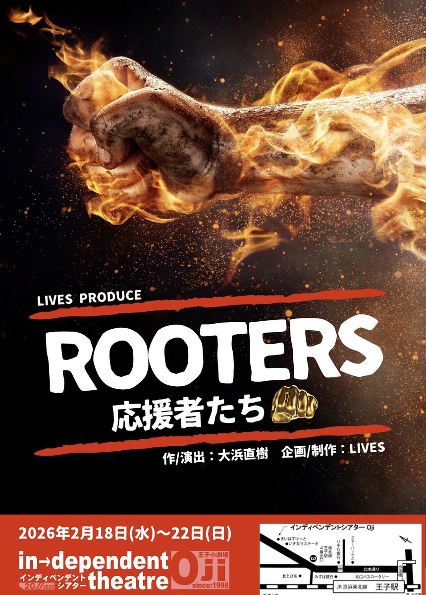 #舞台　#ROOTERS
観劇してきました
こっちは一転してギラギラの熱量で突っ走る感じ。その中でもひとりひとりの背景や想いの混じり合いぶつかり合いが細かく描かれていて見応えがあった。当日券ダッシュをする価値は十二分にあったと思える満足感でした