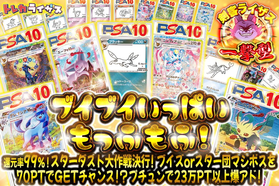 🎉トレカライザス町田店OPEN決定記念🎉 💫還元率99％💫 😎プチュンで23