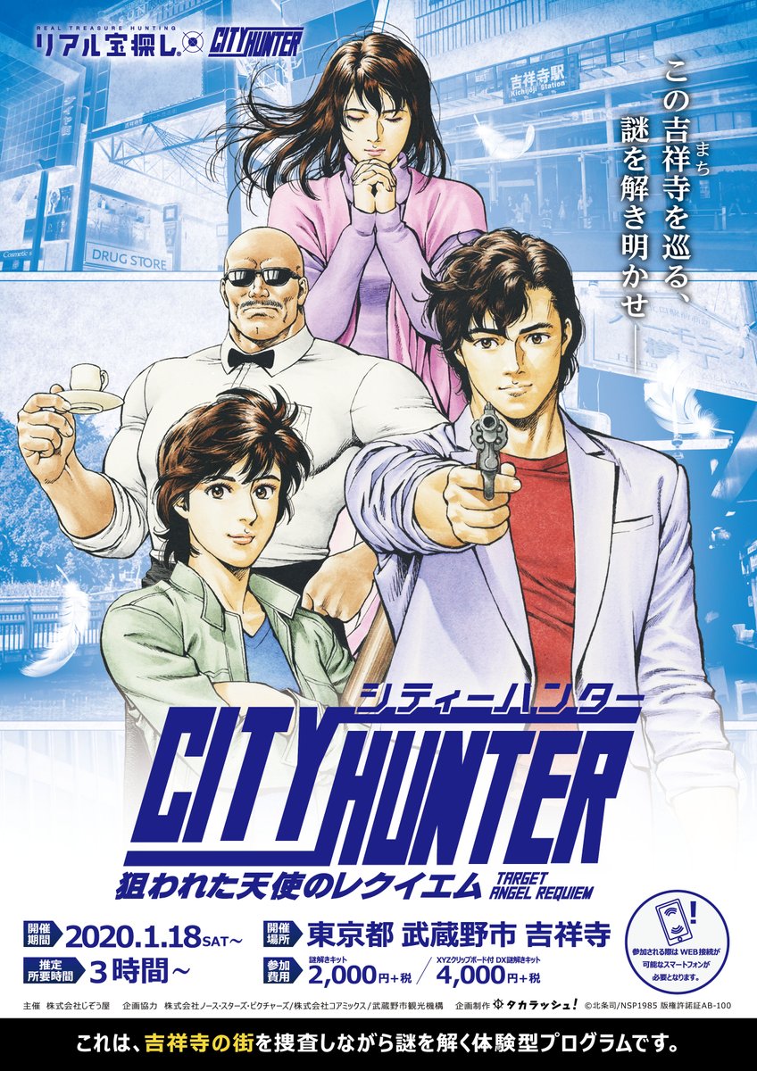 【公式】シティーハンター&キャッツアイ tweet media