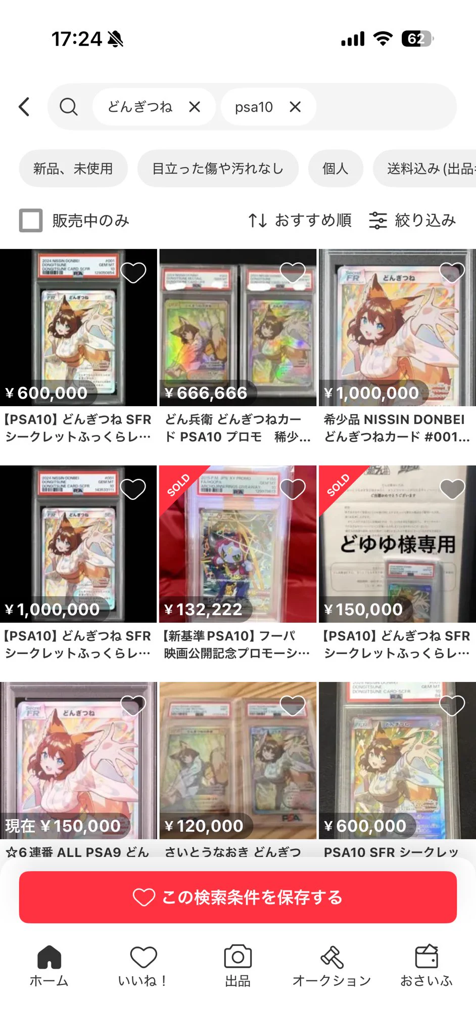 RX(トレカ投資&PSA職人)ポケカ/ワンピ/村上/最強郵送買取 on X: 