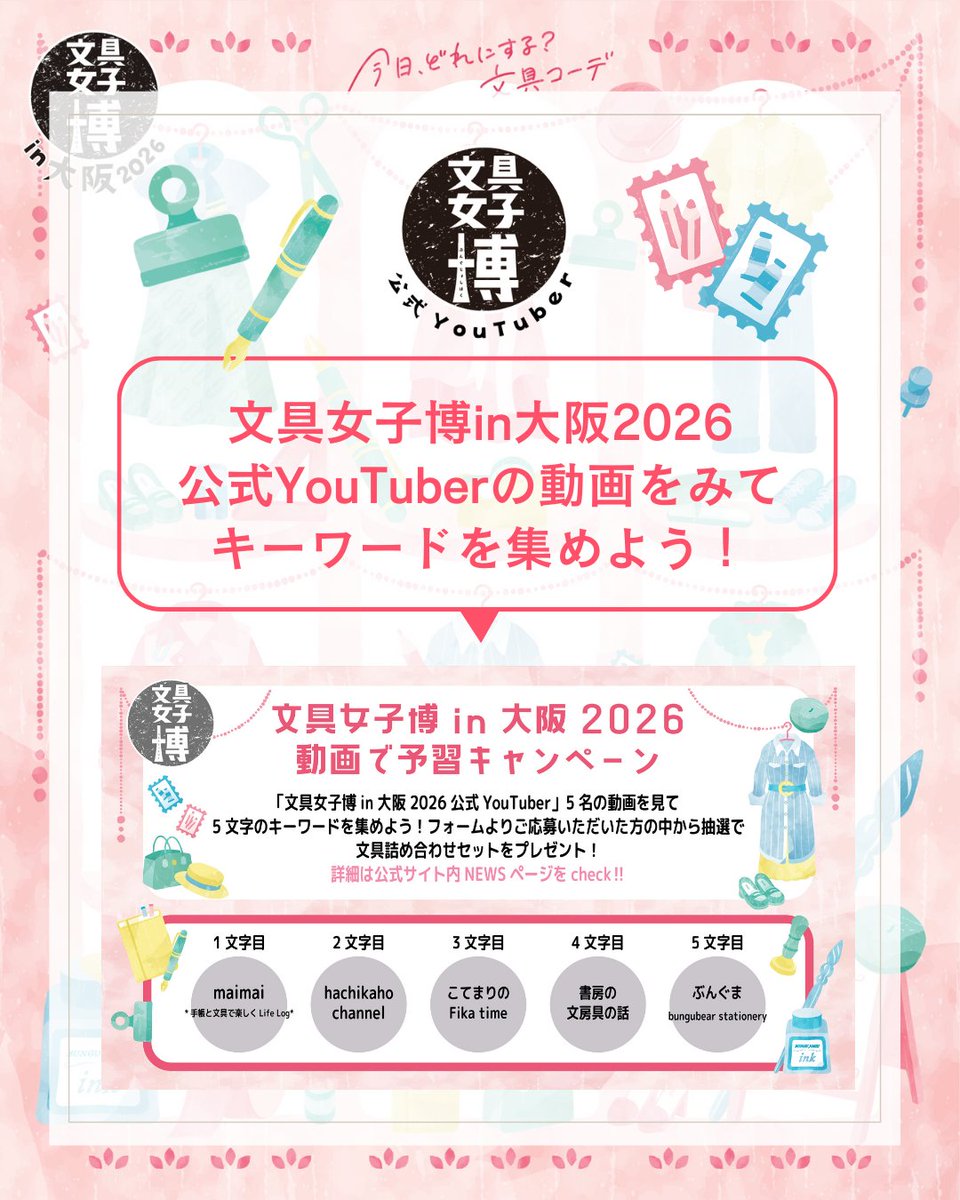 文具女子博 (@bungujoshi) / Posts / X