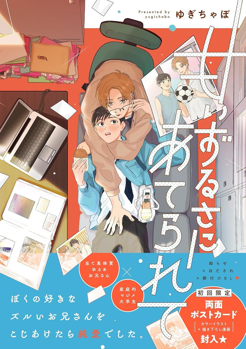 horinlovebooks's tweet photo. 📢本日まで📢

ゆぎちゃぼ先生(@yugichabo)「#甘いずるさにあてられて」WEBサイン会
@Labios_comics

【抽選】受付期間：2月25日（水）23：59まで💨
https://t.co/2Bbl96x2qu

#ゆぎちゃぼ 先生のWEBサイン会受付は、本日の23：59まで‼️⏰
ご応募がまだお済みでない方はお忘れなく🍱💨 https://t.co/MWCdjJTVDg