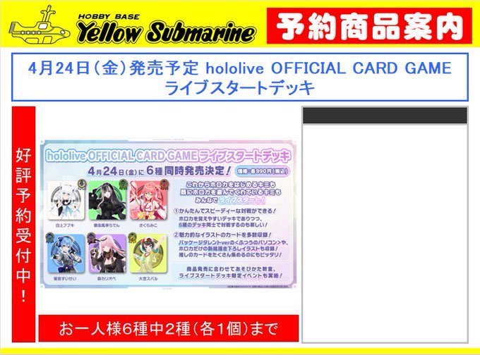 イエローサブマリン名古屋GAMESHOP #ホロカ 4月24日発売予定