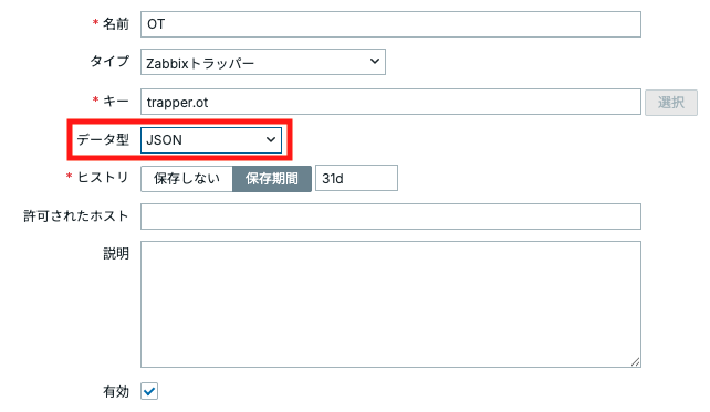 Zabbix 8.0.0alpha2 情報☝️ 新しいデータ型「JSON」が追加されました