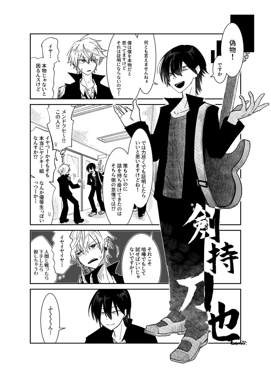 ヤンキー組の漫画 剣持刀也編(ぜんぶ幻覚)
#KuzuArt #金剛力也像 