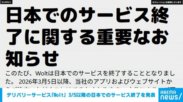 livedoornews's tweet photo. 【発表】デリバリーサービス「Wolt」 3月5日以降、日本でのサービスを終了
https://t.co/oRGuo7VQWV

Woltがホームページを更新し、日本でのサービス終了を報告した。「3月5日以降、当社のアプリおよびウェブサイトからご注文いただくことはできなくなります」とした。 https://t.co/wtqwkOcUrP