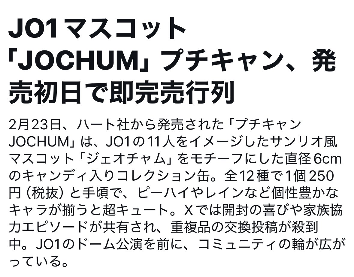 JOCHUM、さすが！！