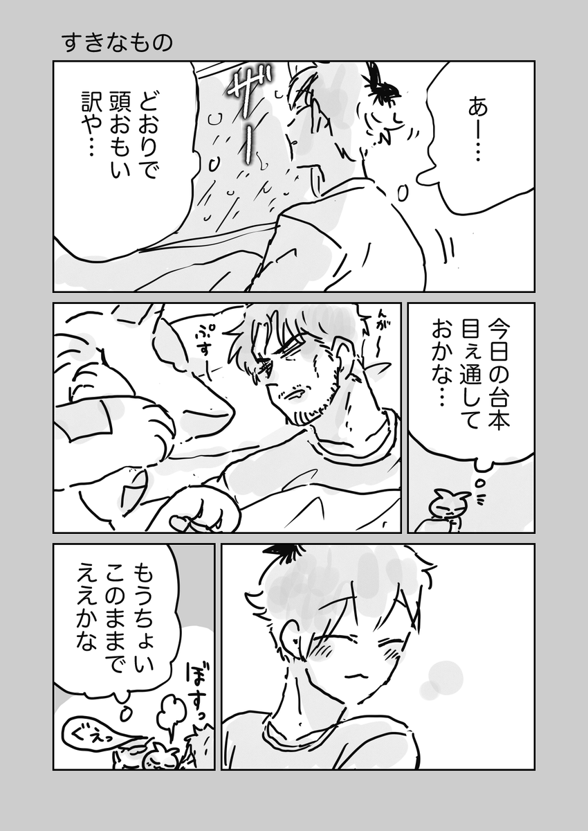 0️⃣🎋＋🐈 ☔️