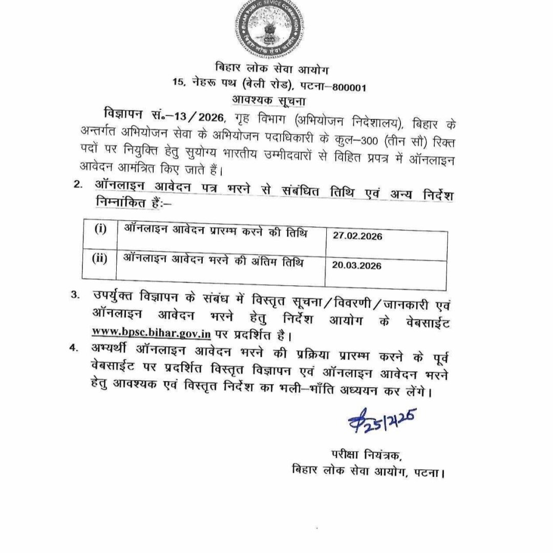 बीपीएससी द्वारा दी गई अहम जानकारी...