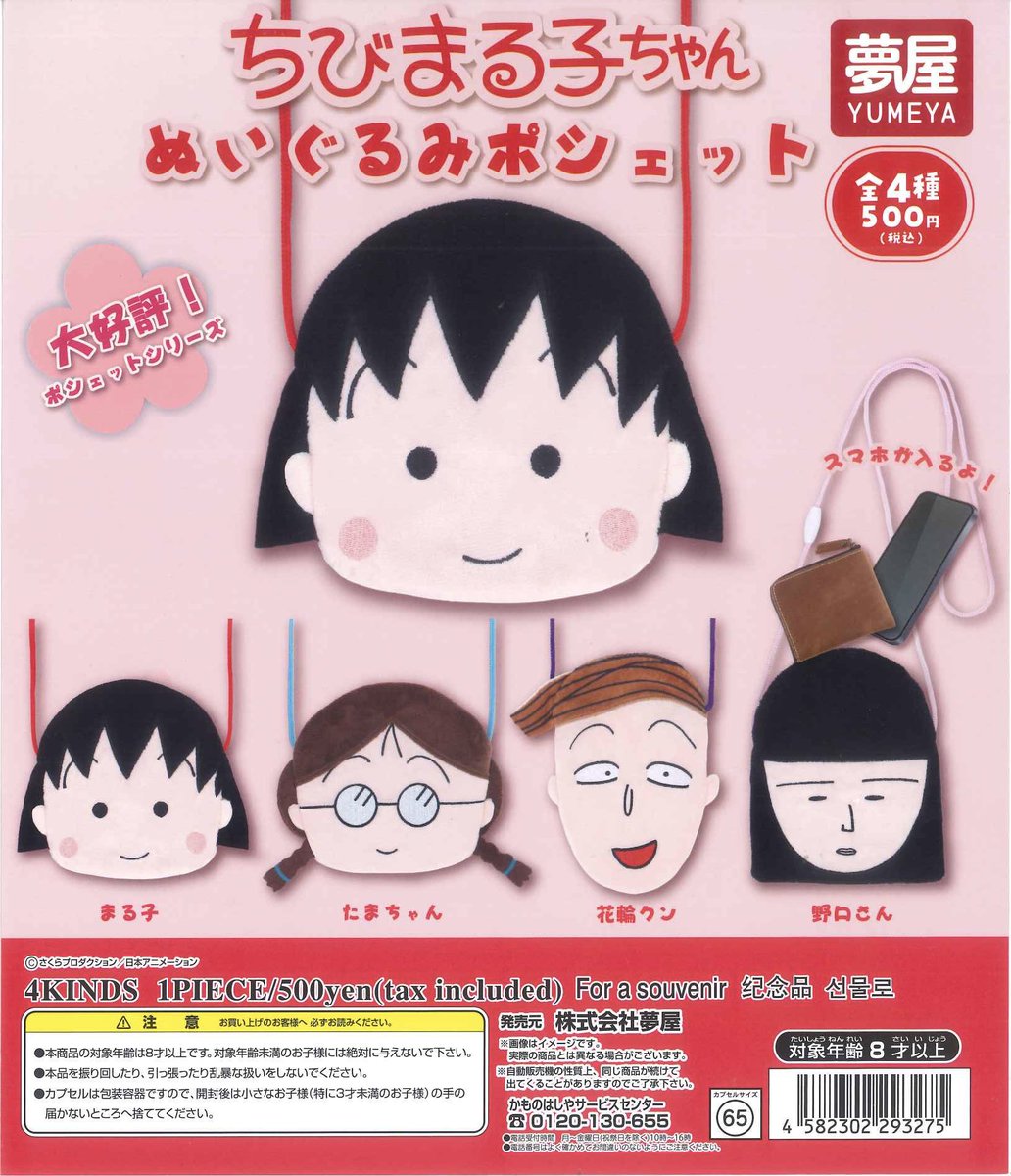 💫再入荷のお知らせ📢 ☑️ 【90φ】クレヨンしんちゃん めざまし