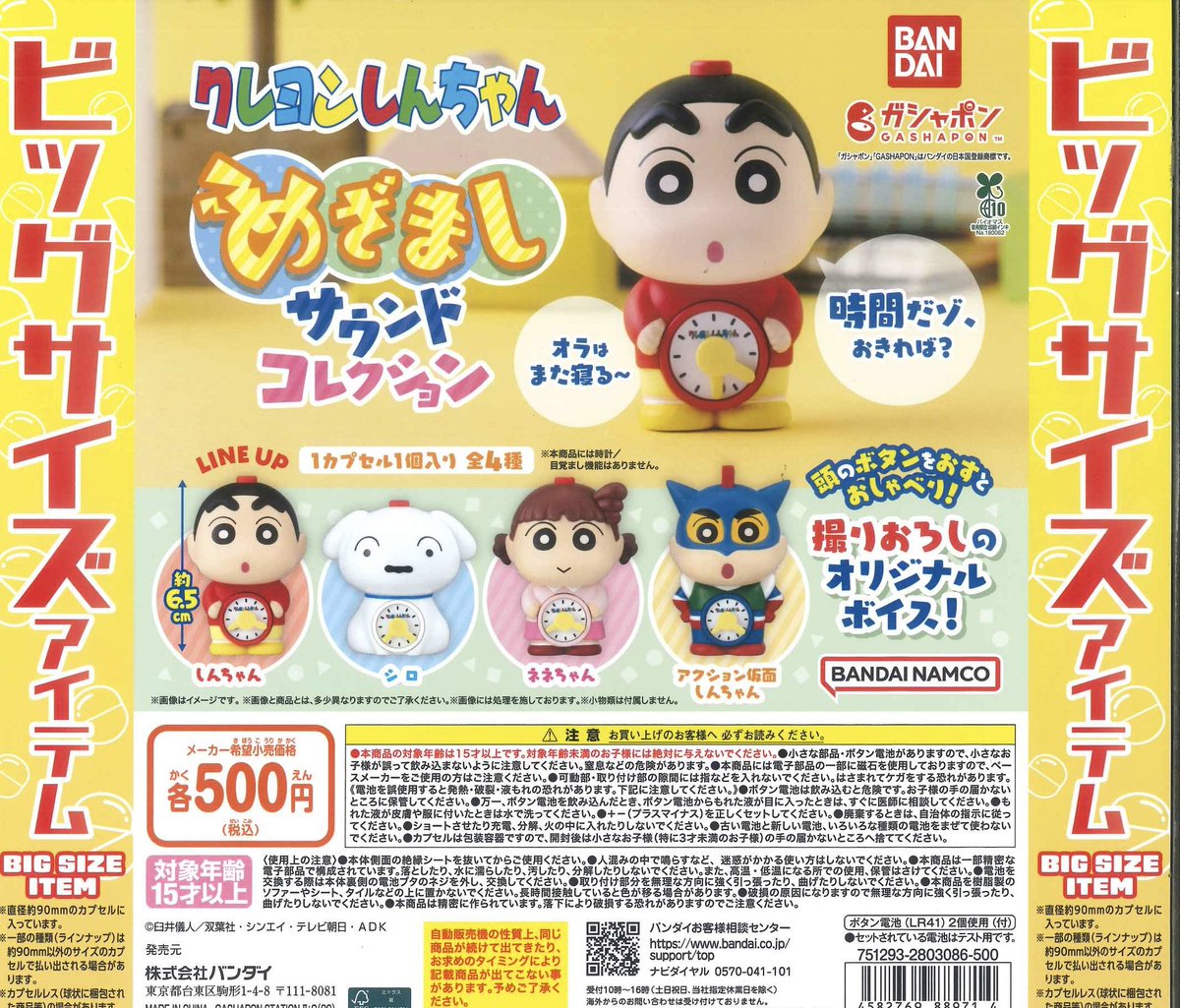 💫再入荷のお知らせ📢 ☑️ 【90φ】クレヨンしんちゃん めざまし