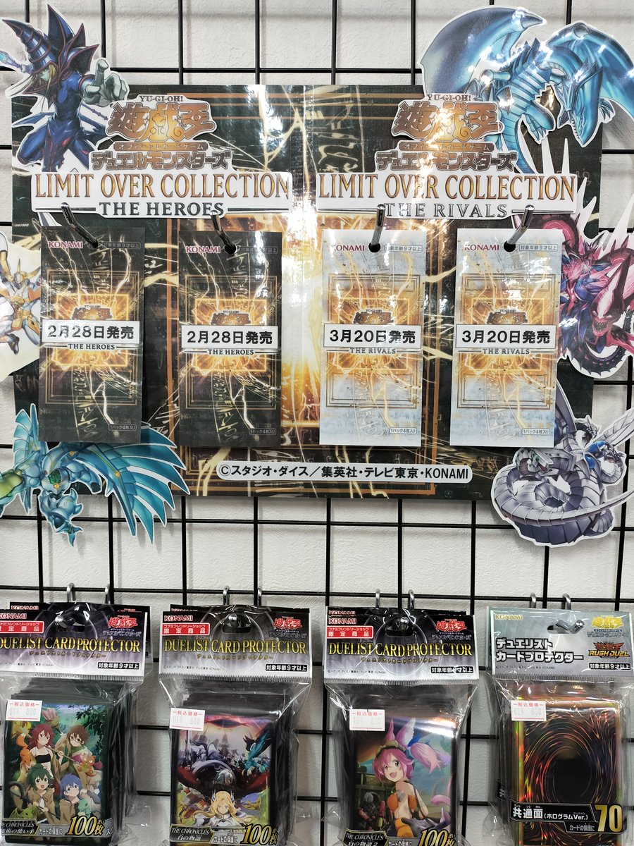 遊戯王OCG LIMIT OVER COLLECTION -THE HEROS-】 2/28㈯発売‼ #遊戯王