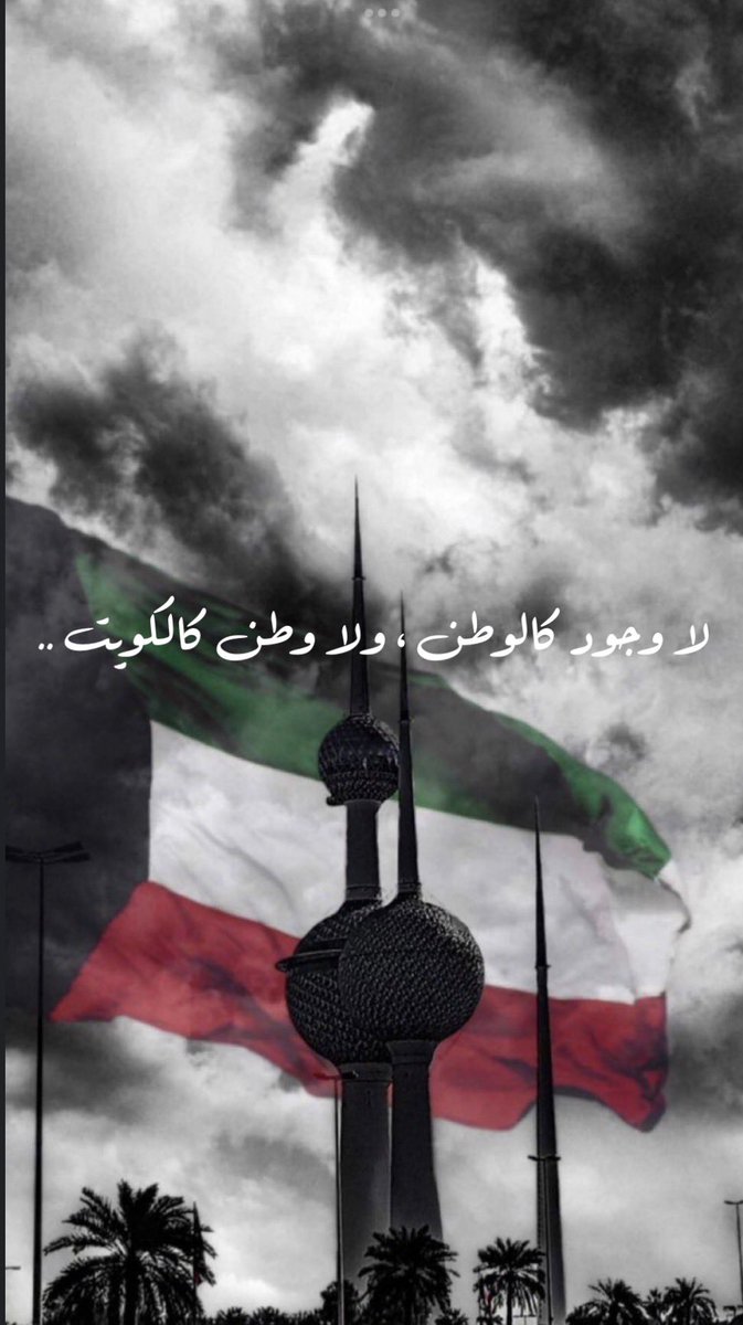 ghala424x's tweet photo. 🇰🇼❤️ https://t.co/mmxLkrFDwd