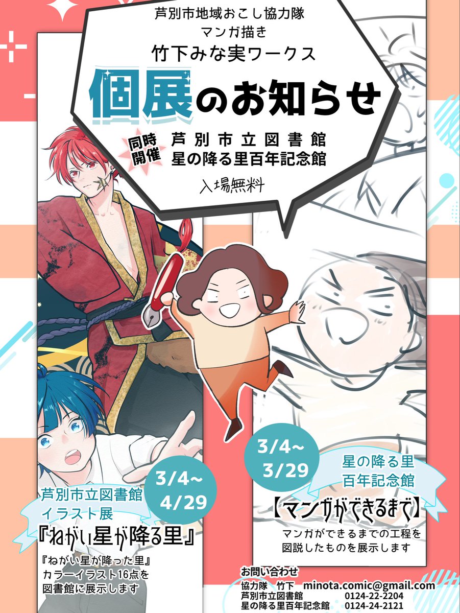 minota211's tweet photo. 個展をさせていただくことになりました☺️
お気軽に見にきてください！
#個展 https://t.co/x8YVOAwG1J
