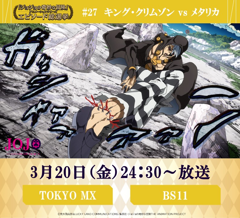 『ジョジョの奇妙な冒険』アニメーションシリーズ公式 tweet media