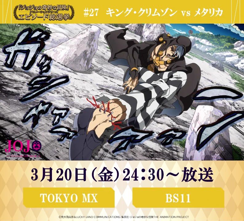 ジョジョの奇妙な冒険』アニメーションシリーズ公式 on X