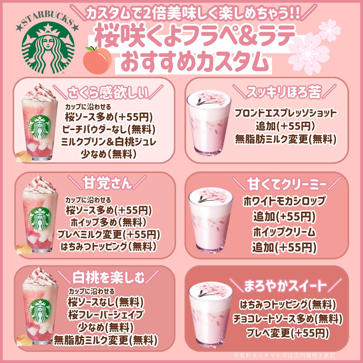 fasme_media's tweet photo. ＼スタバの桜咲くよカスタム🌸✨／
待ちに待った春がやってきた💖
桜を思いっきり楽��める新作フラペチーノ&amp;ラテのおすすめカスタムをまとめたよ🎀
迷ったら参考にしてみてね✍️

#スタバカスタム #桜咲くよ白桃フラペチーノ #桜咲くよラテ https://t.co/5380p1J7Wh
