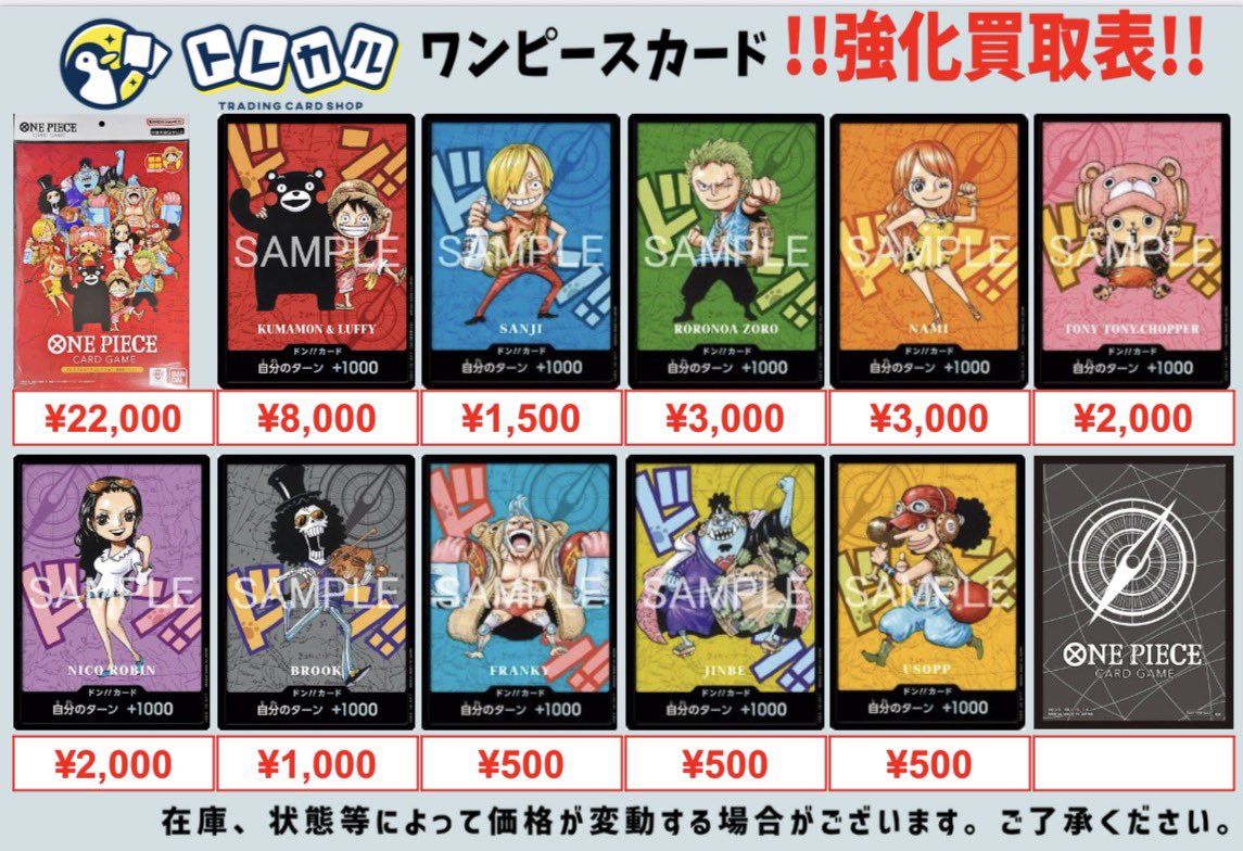 トレカル ワンピースカード 超強化買取🔥🔥🔥 熊本限定のプレミアム