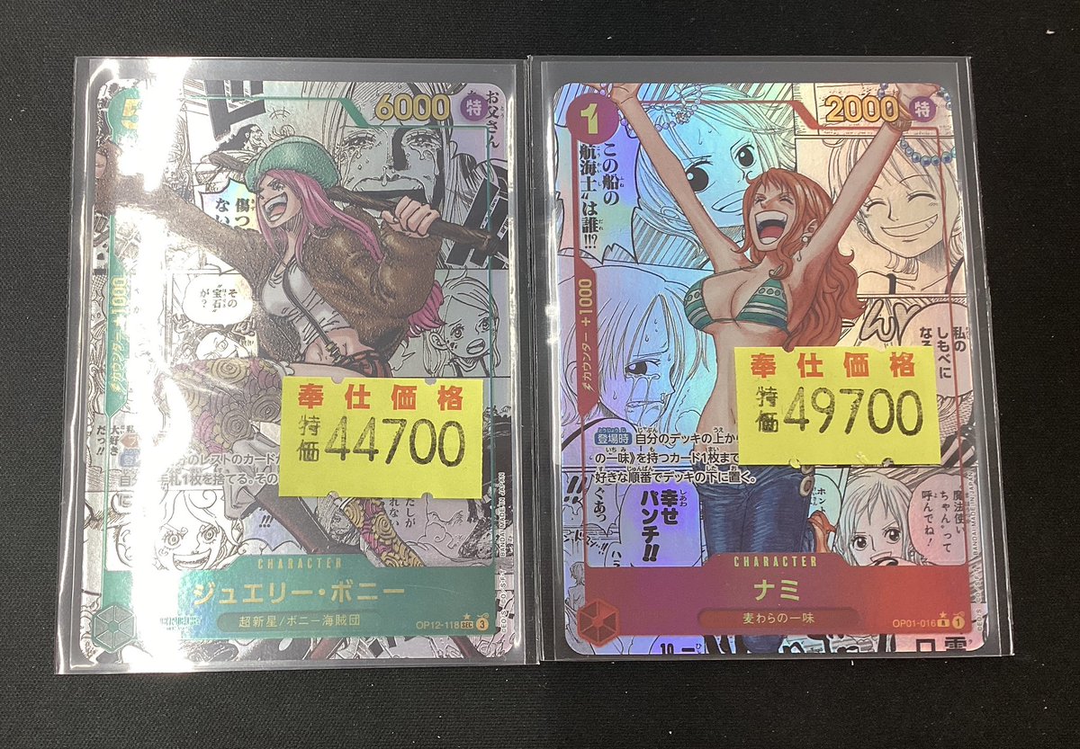 ワンピースカードゲーム ✨#ジュエリー・ボニー✨#ナミ✨ こちらのわけ