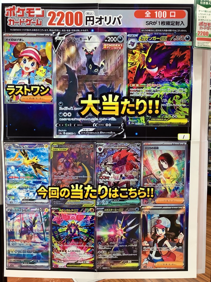 ポケモンカードゲーム 2200円オリパ(全100口) 新たに作成しました