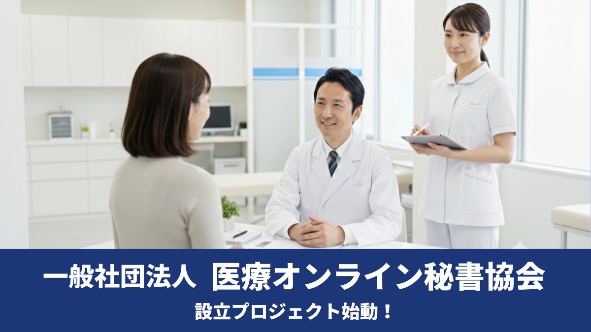iryo_online_as's tweet photo. この度、
医療をオンラインで支える仕事を
社会基盤へ整えるプロジェクトを立ち上げます🚩

医療機関が本来の業務に集中し
働く人が専門性を活かす。
そして、その先の患者さんに
より良い医療が届く環境を目指す。

⬇️こちらから応援をお願いします！
https://t.co/aHzIX37H7T https://t.co/NB3eDPPHNH