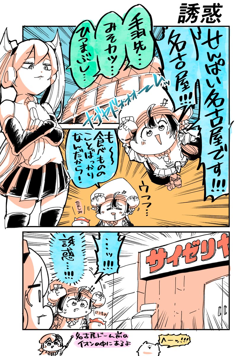 また行きて～～～～～！！！！！！！という日記の如きマンガです