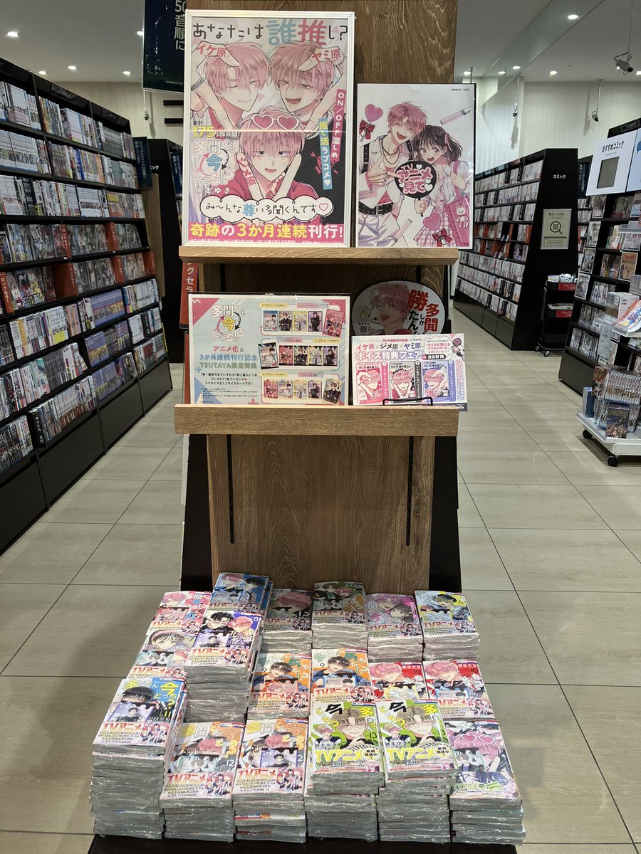 ⭐︎コミック特典情報⭐︎:* 『#多聞くん今どっち』 15巻発売中＆欠品