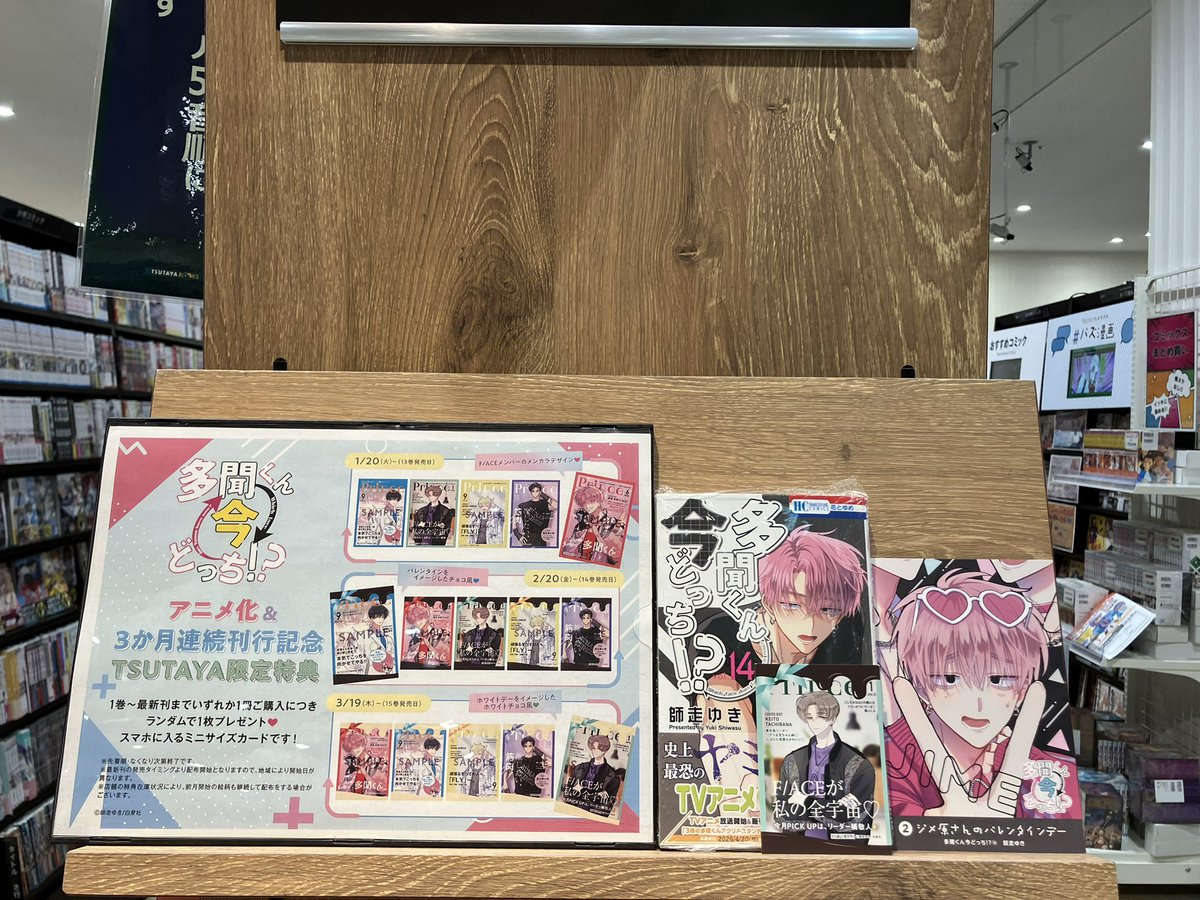 ⭐︎コミック特典情報⭐︎:* 『#多聞くん今どっち』 15巻発売中＆欠品