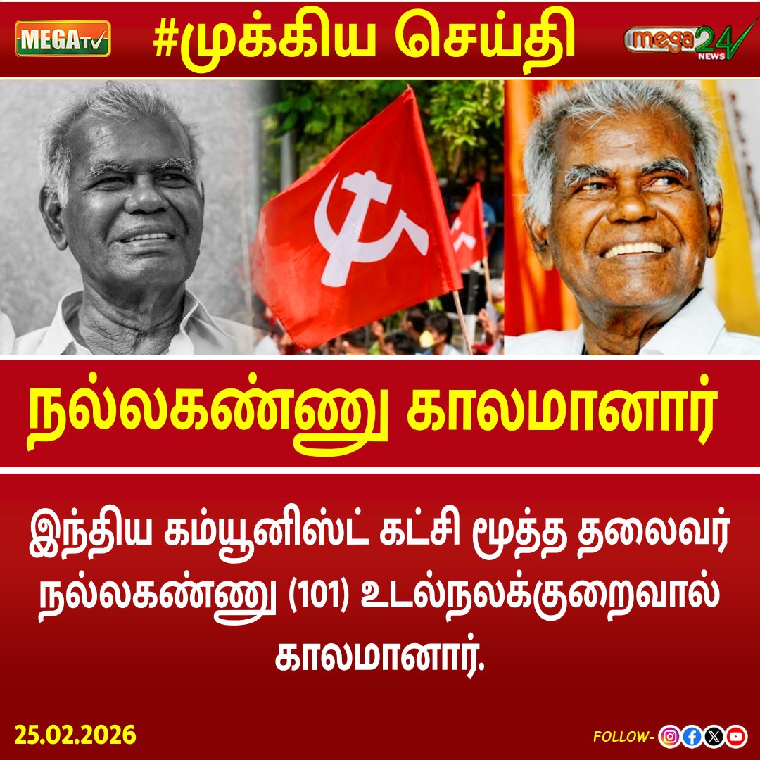 megatvindia's tweet photo. #Breaking.. நல்லகண்ணு காலமானார்|  NALLAKANNU PASSED AWAY | RIP | https://t.co/uCQ9kNGQuY
